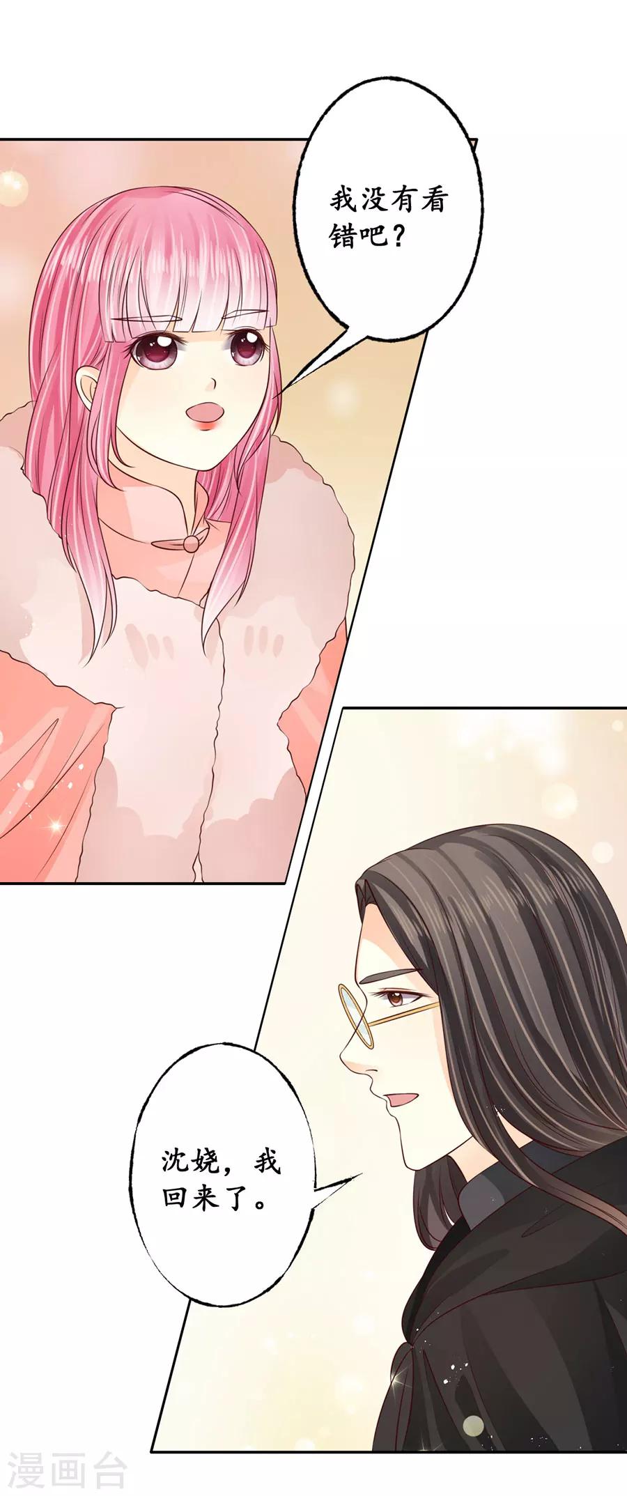 🍶赤色爱恋 第172话 第15页