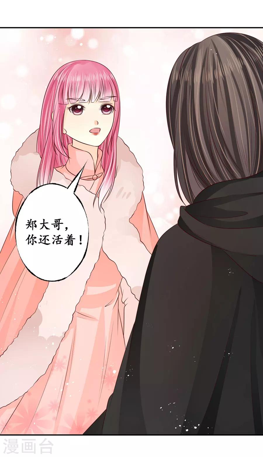 🍶赤色爱恋 第172话 第16页