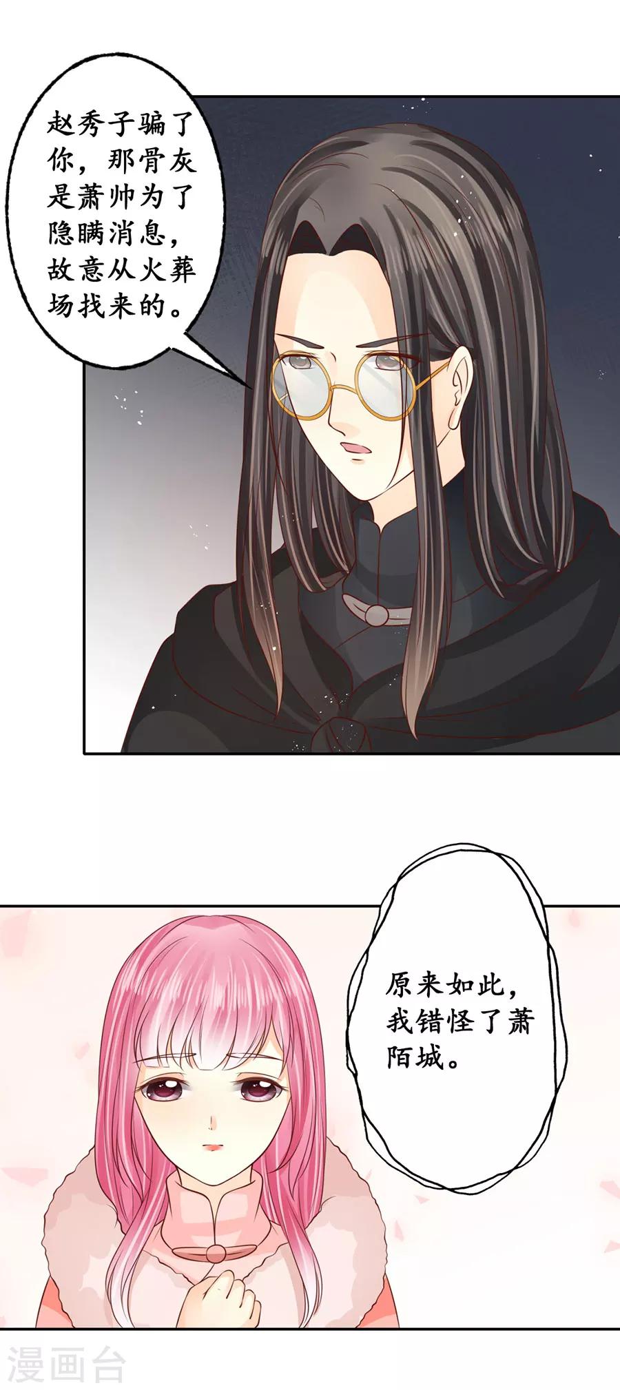 🍶赤色爱恋 第172话 第18页