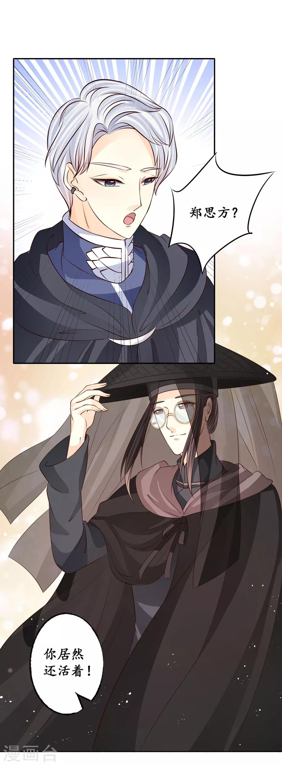 🍶赤色爱恋 第172话 第2页