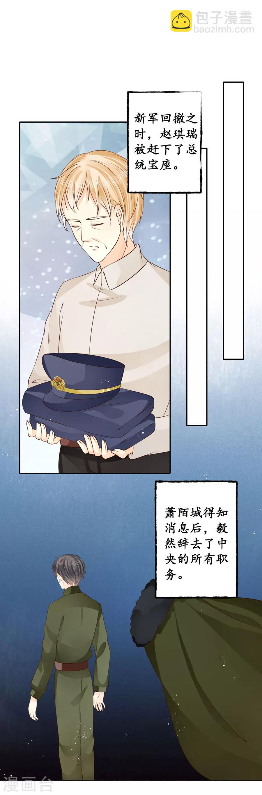🍶赤色爱恋 第172话 第20页