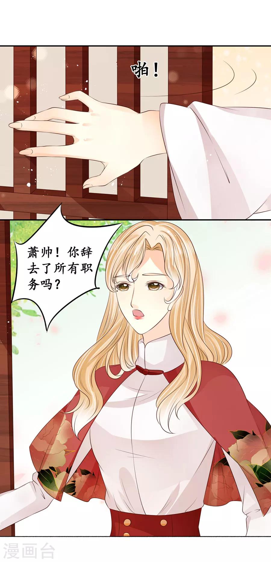🍶赤色爱恋 第172话 第21页