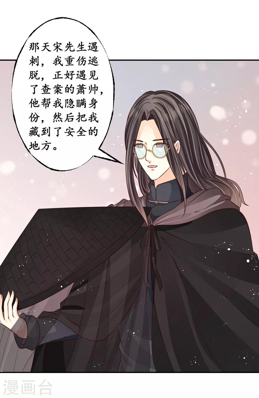 🍶赤色爱恋 第172话 第3页