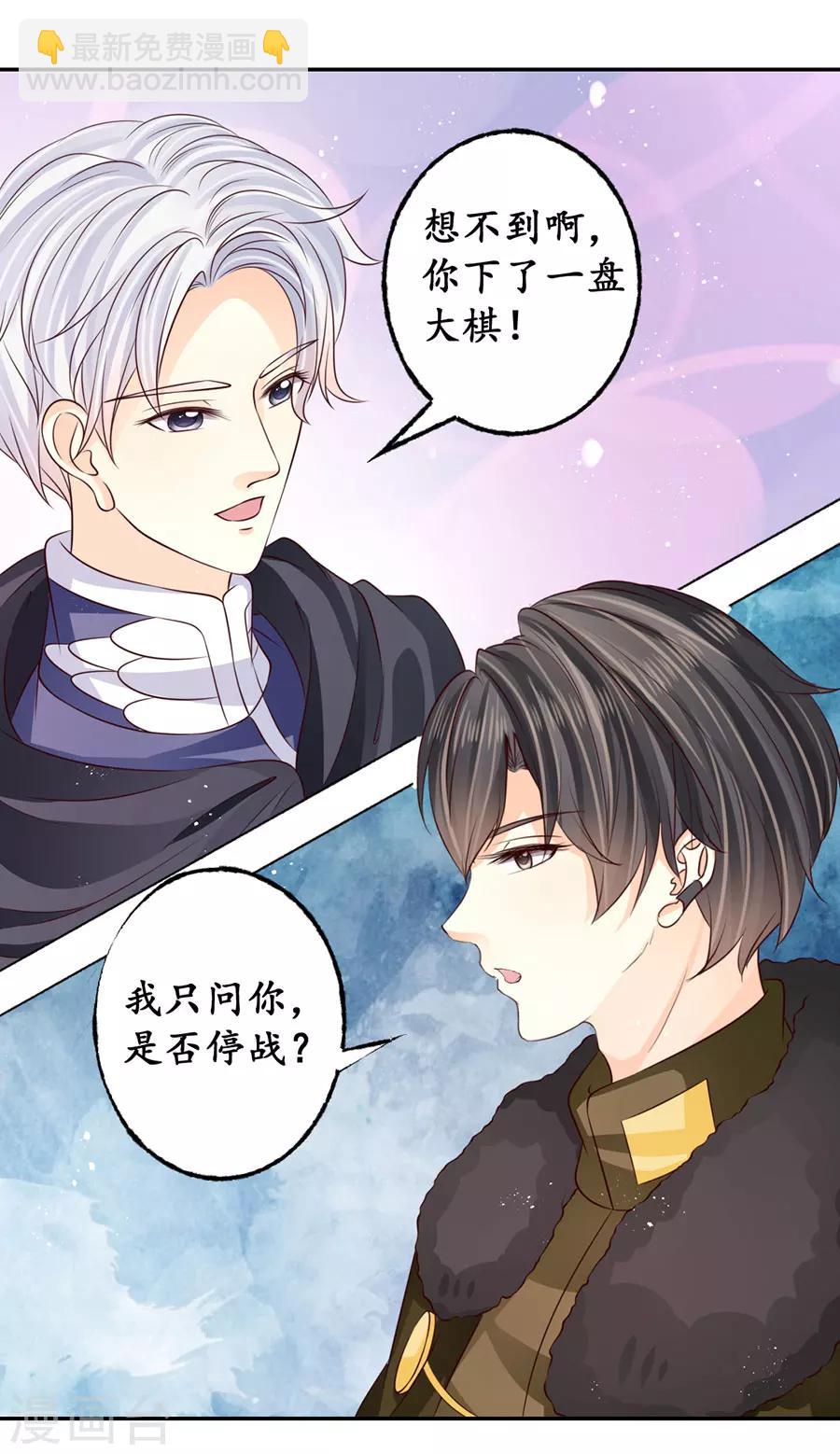 🍶赤色爱恋 第172话 第4页