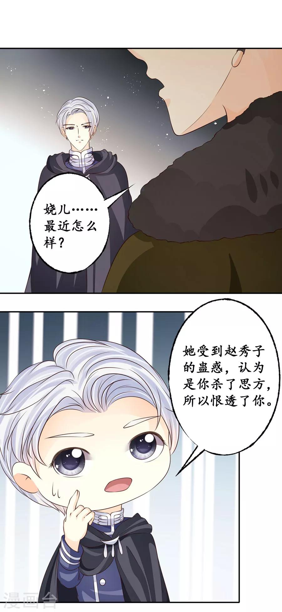 🍶赤色爱恋 第172话 第6页