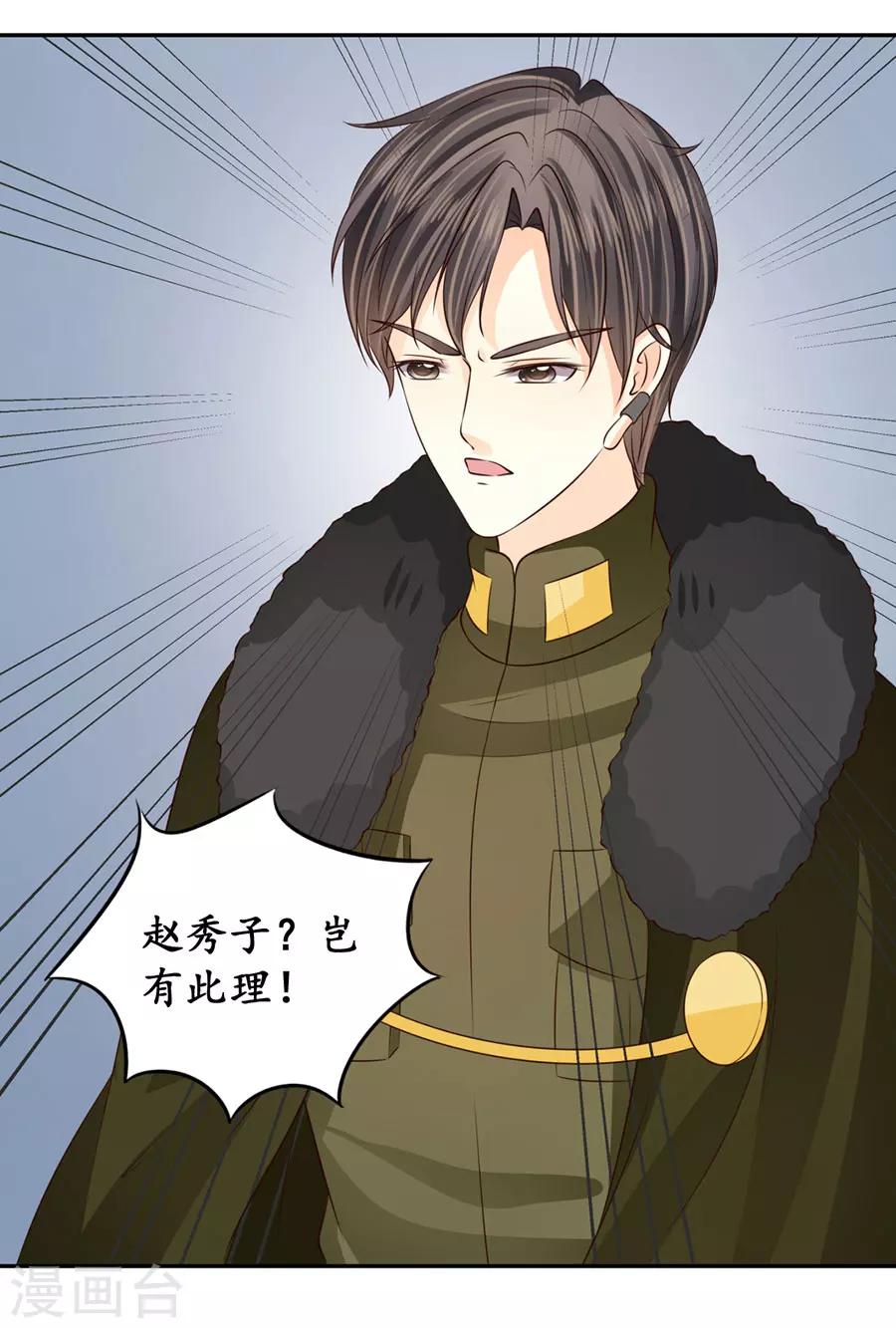 🍶赤色爱恋 第172话 第7页