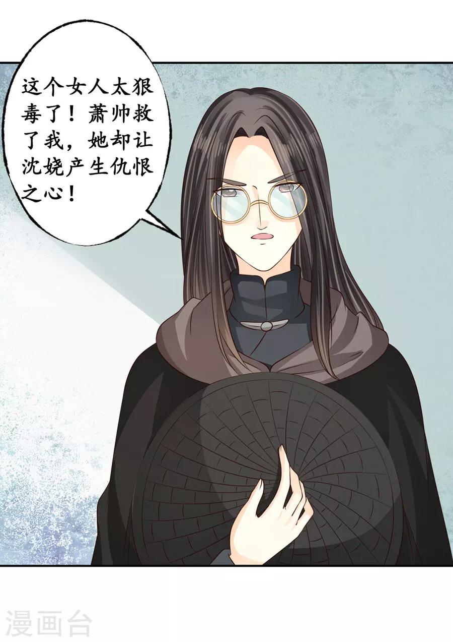 🍶赤色爱恋 第172话 第8页