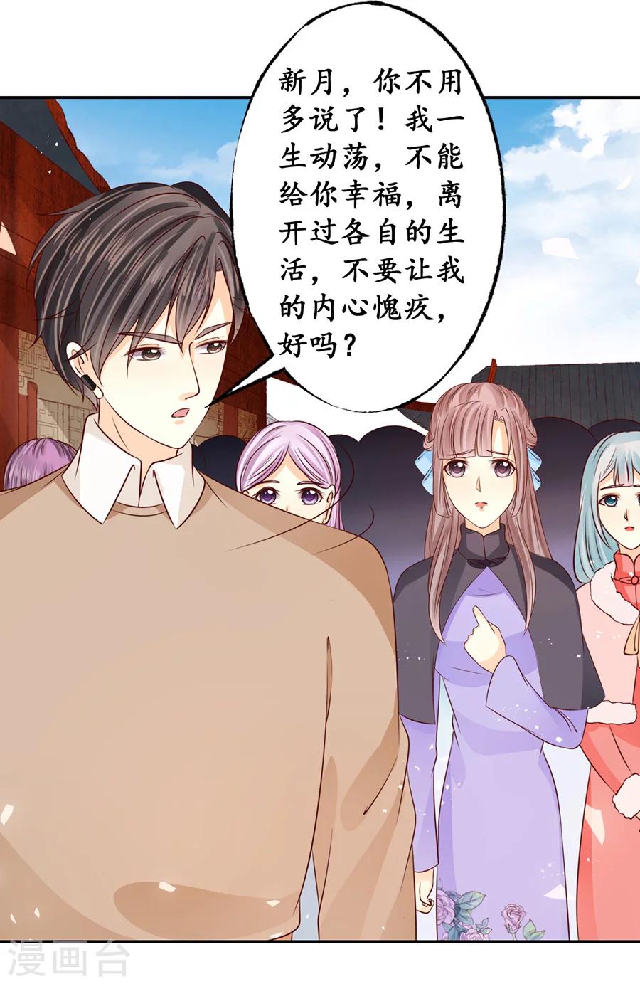 🍶赤色爱恋 第174话 第10页