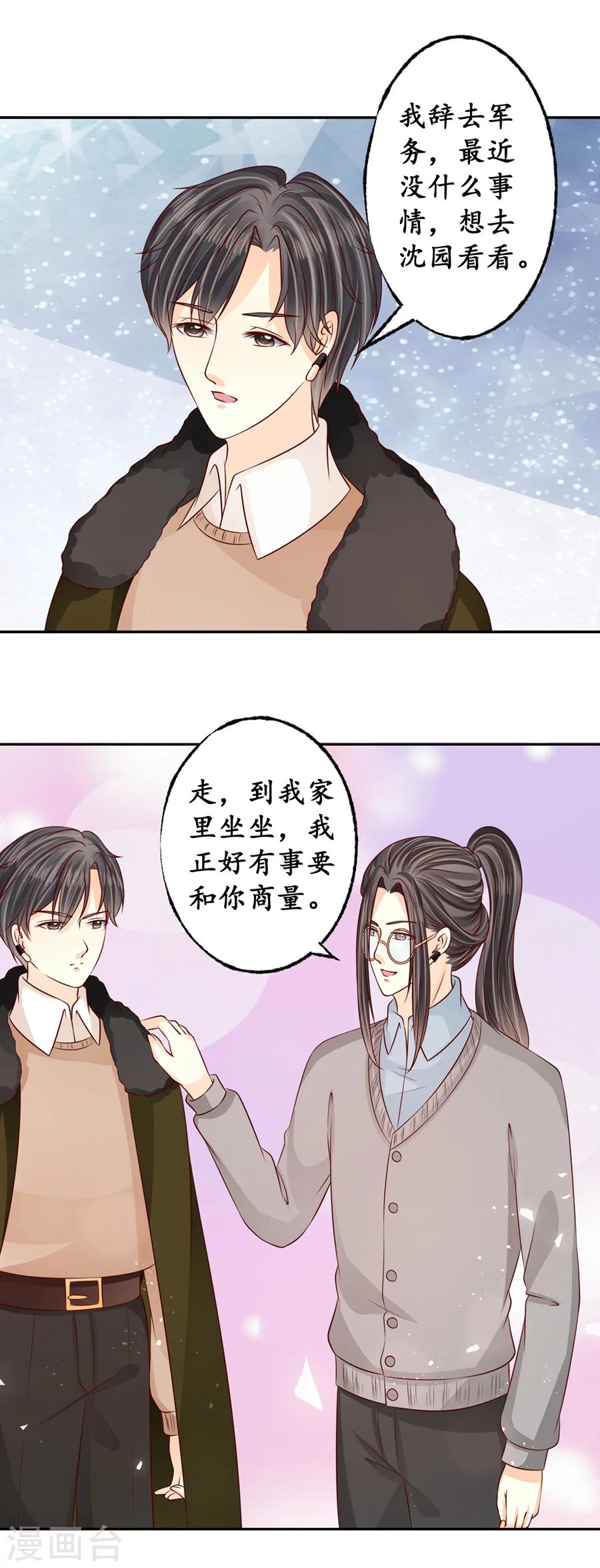 🍶赤色爱恋 第174话 第18页