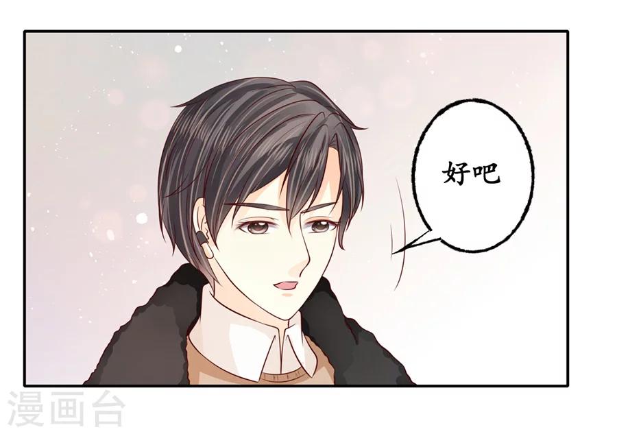 🍶赤色爱恋 第174话 第19页