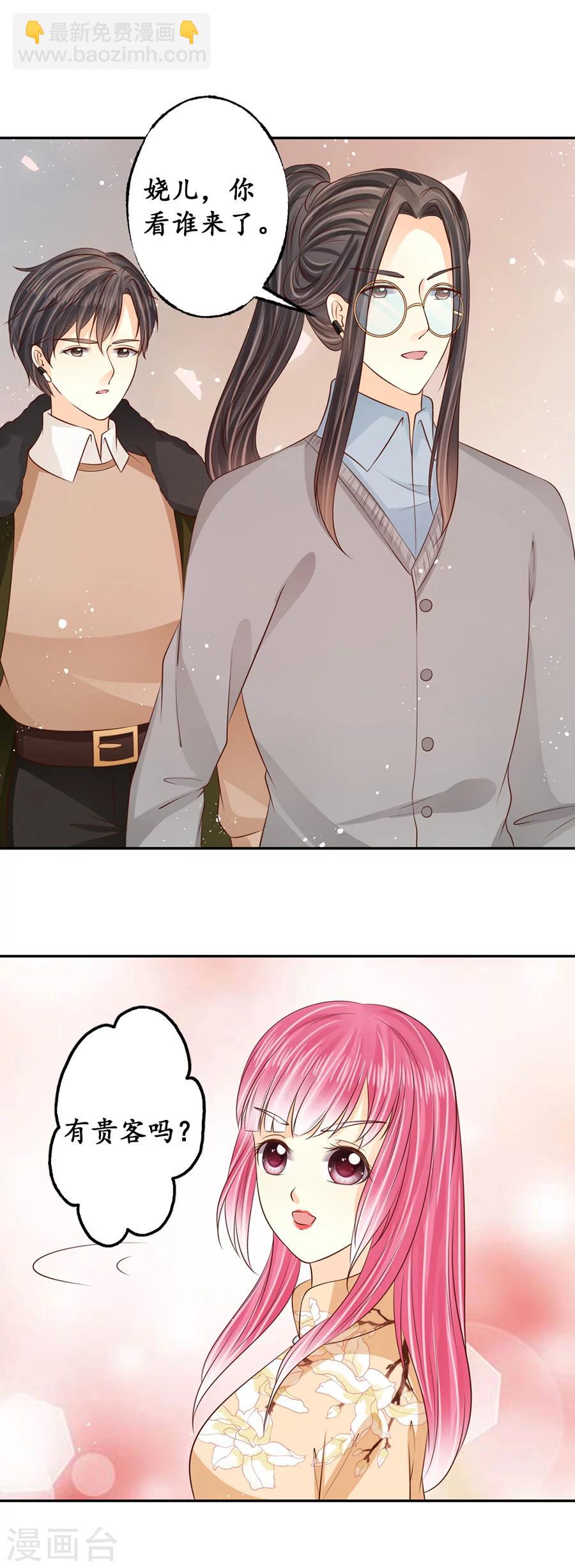 🍶赤色爱恋 第174话 第21页