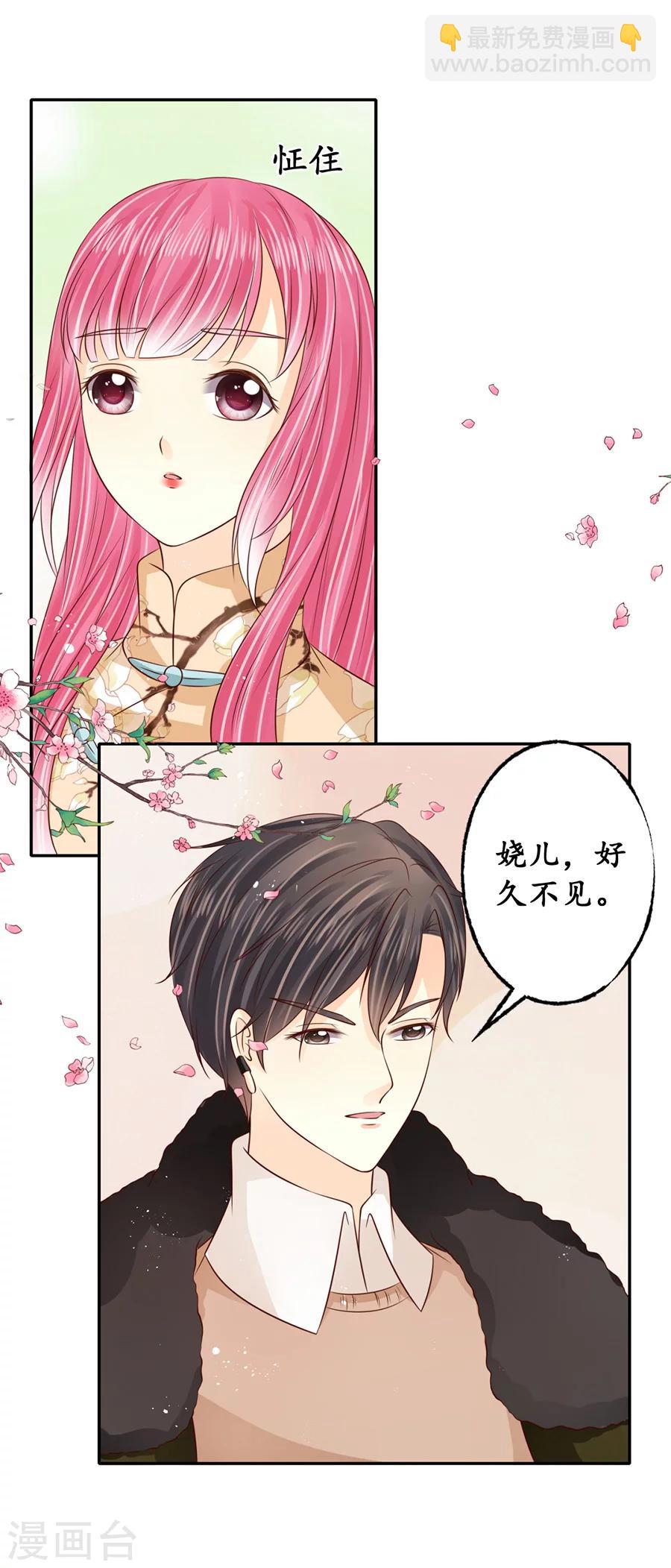 🍶赤色爱恋 第174话 第22页