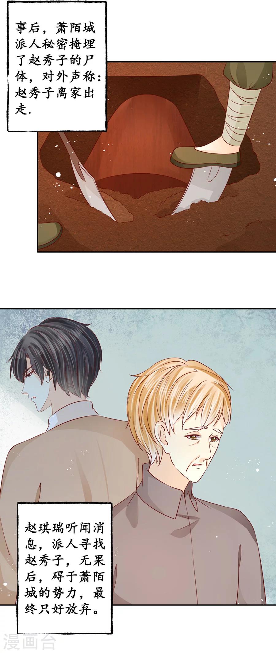 🍶赤色爱恋 第174话 第3页