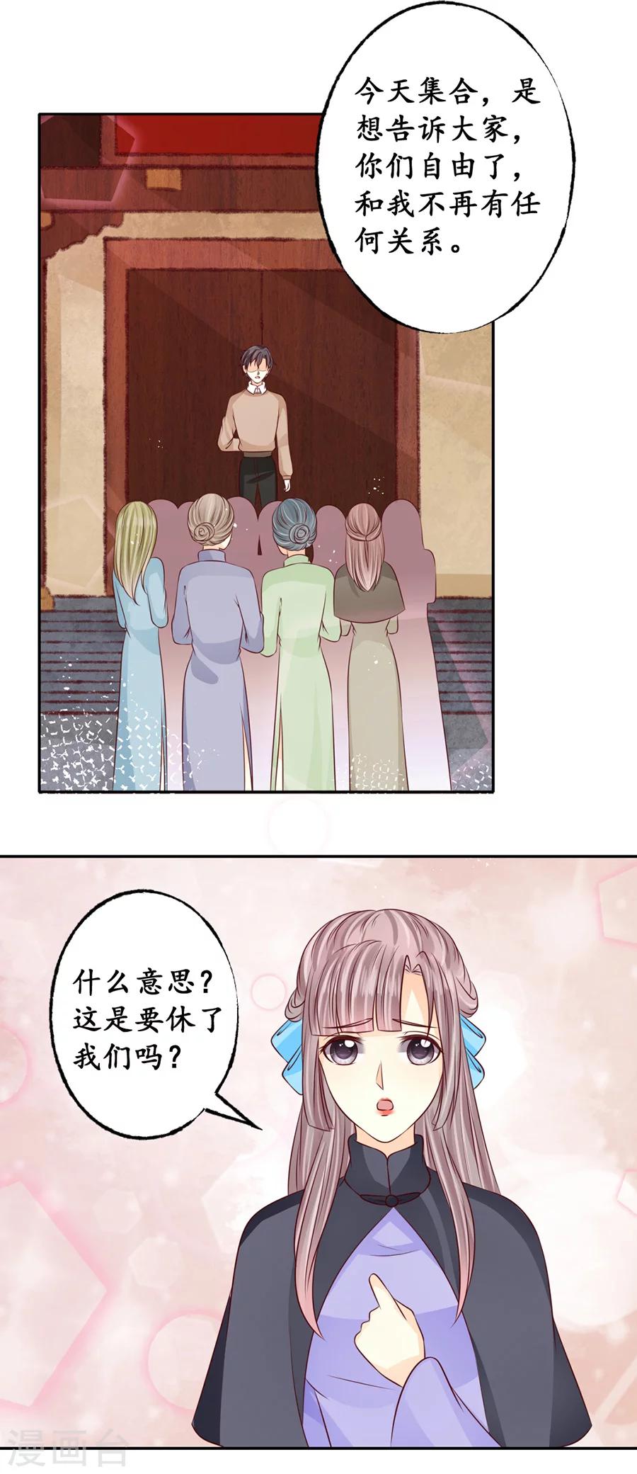 🍶赤色爱恋 第174话 第6页