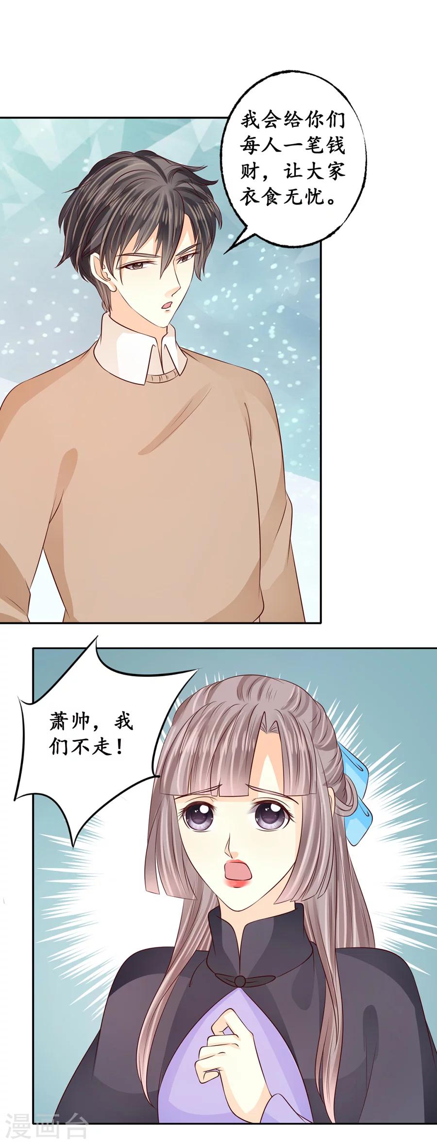 🍶赤色爱恋 第174话 第7页
