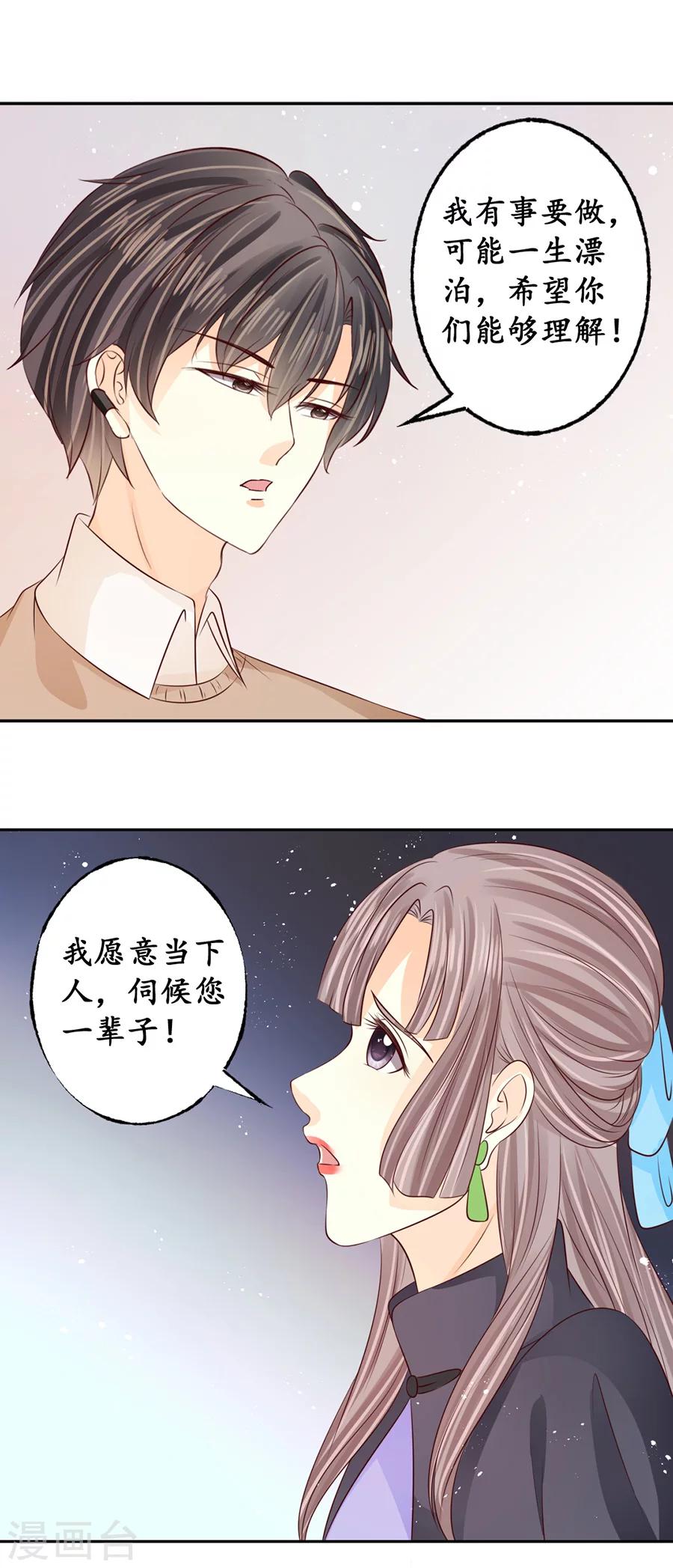🍶赤色爱恋 第174话 第8页