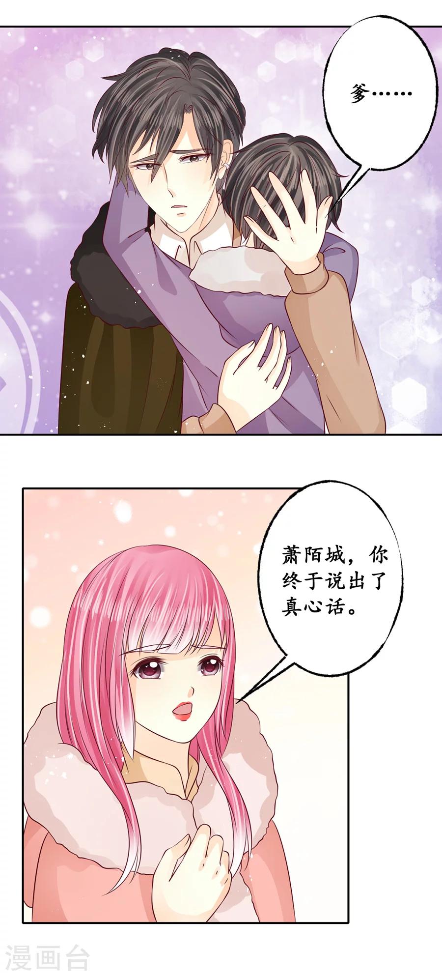 🍶赤色爱恋 最终话 第10页