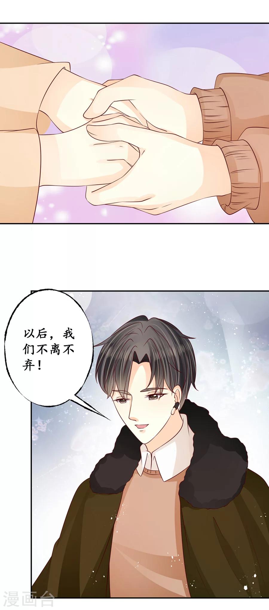 🍶赤色爱恋 最终话 第13页