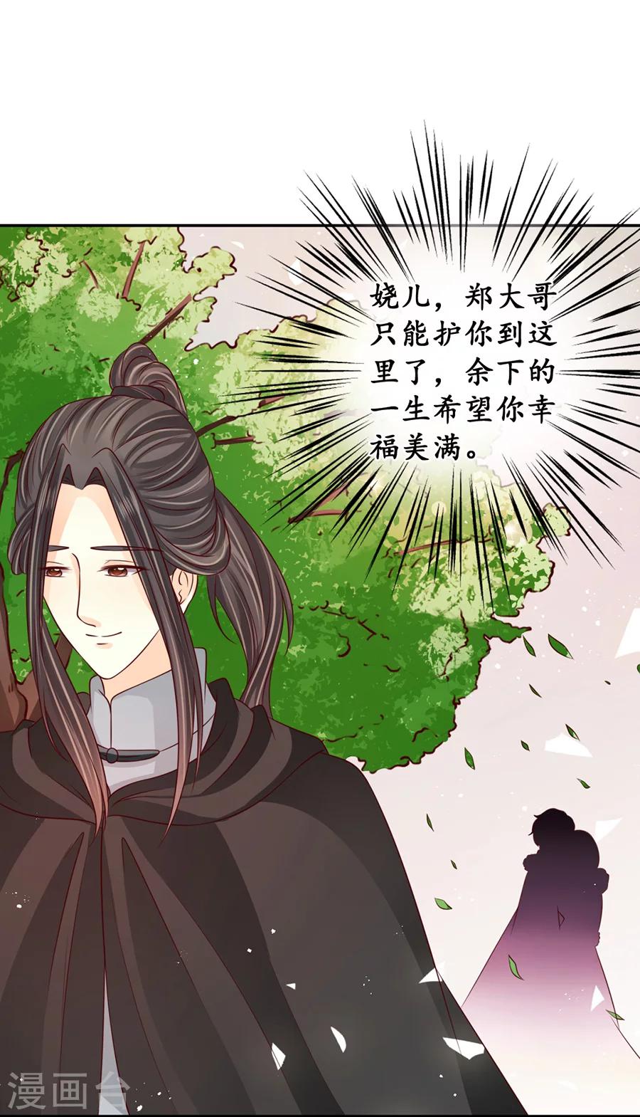 🍶赤色爱恋 最终话 第15页