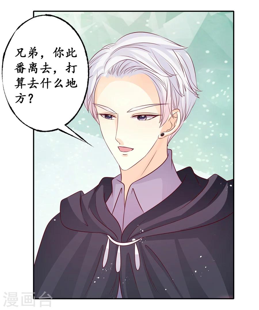 🍶赤色爱恋 最终话 第19页