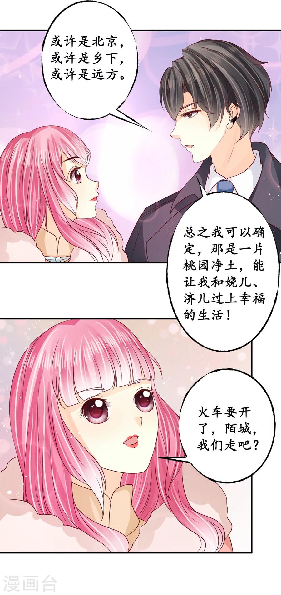 🍶赤色爱恋 最终话 第20页
