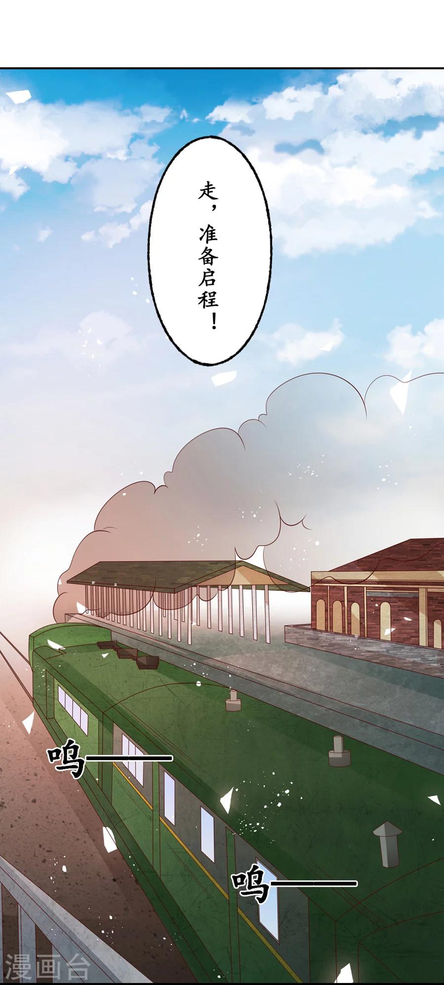 🍶赤色爱恋 最终话 第21页