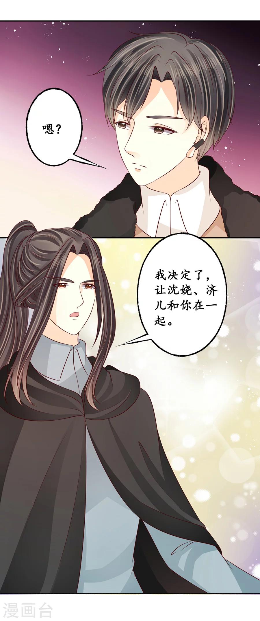 🍶赤色爱恋 最终话 第3页
