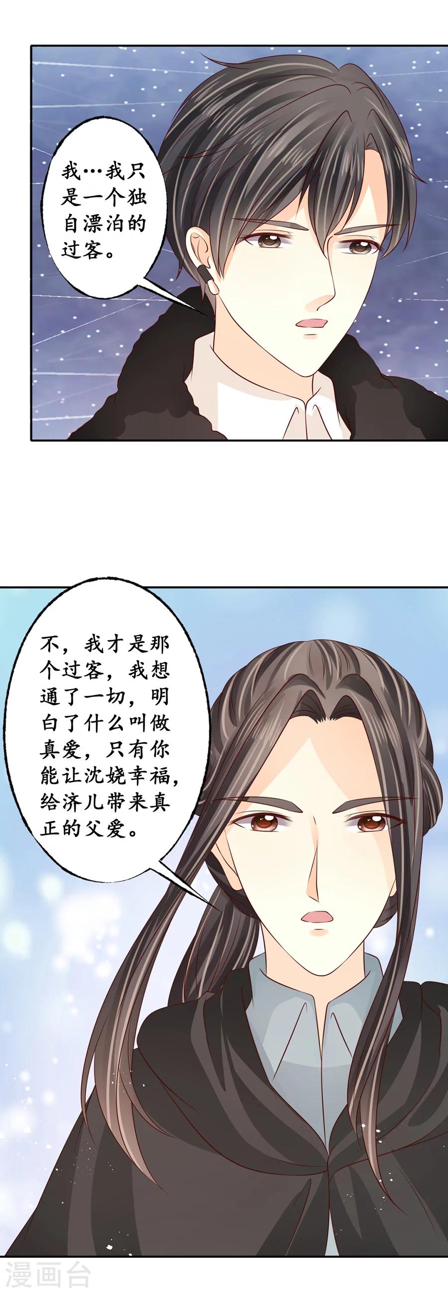 🍶赤色爱恋 最终话 第4页
