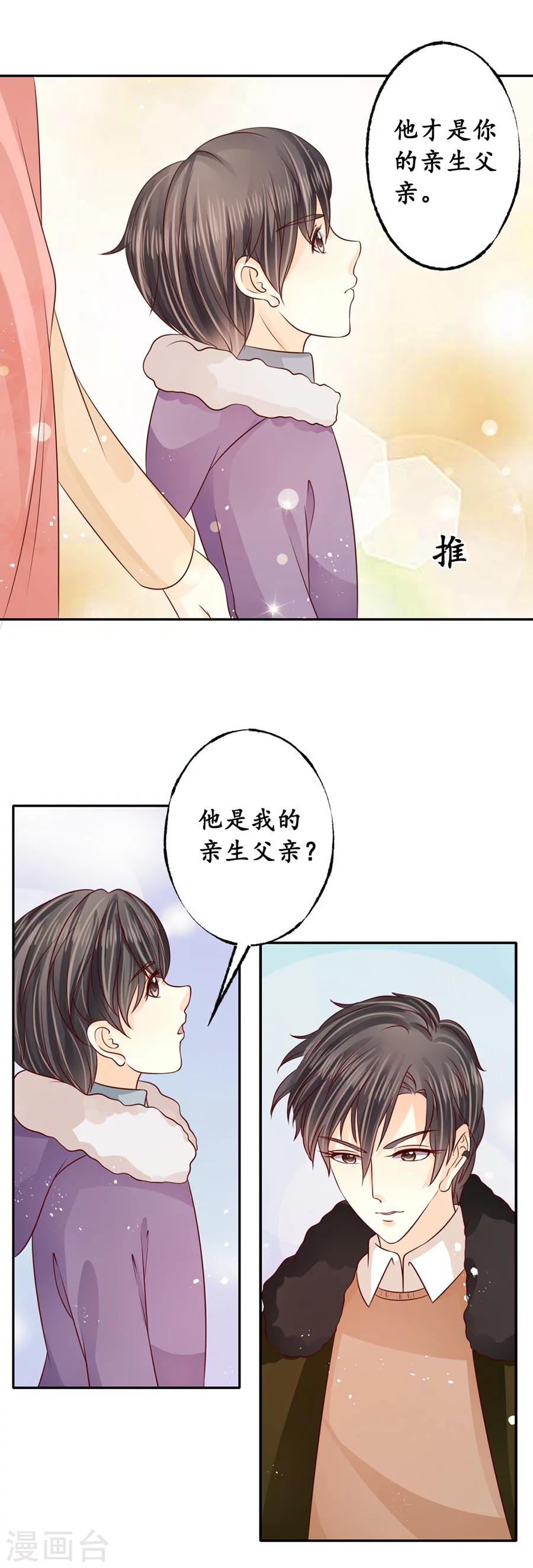 🍶赤色爱恋 最终话 第6页