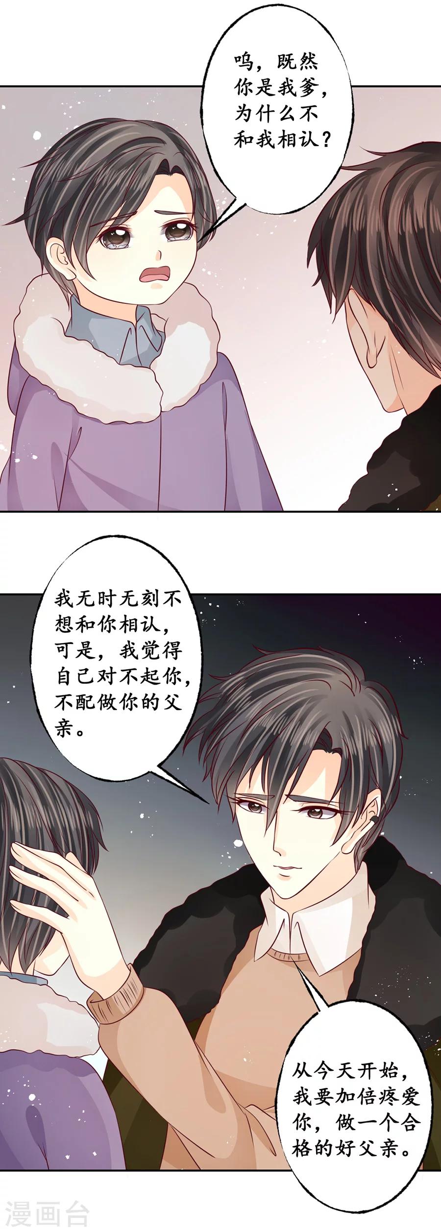 🍶赤色爱恋 最终话 第9页