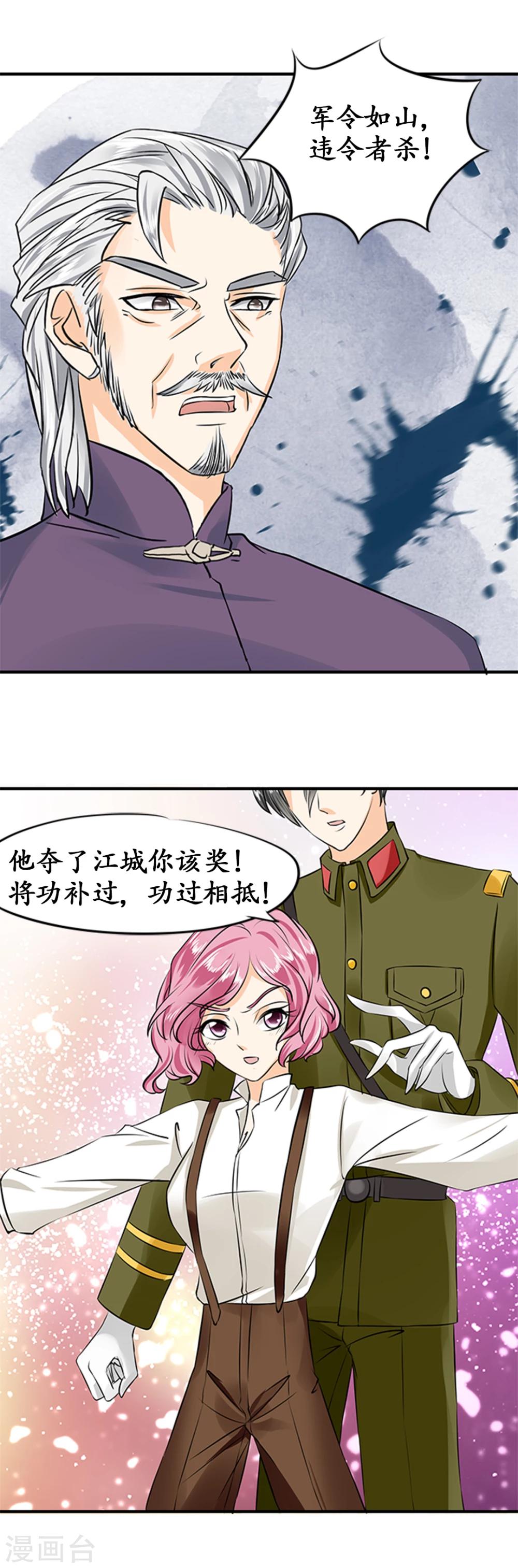 🍶赤色爱恋 第20话 第3页