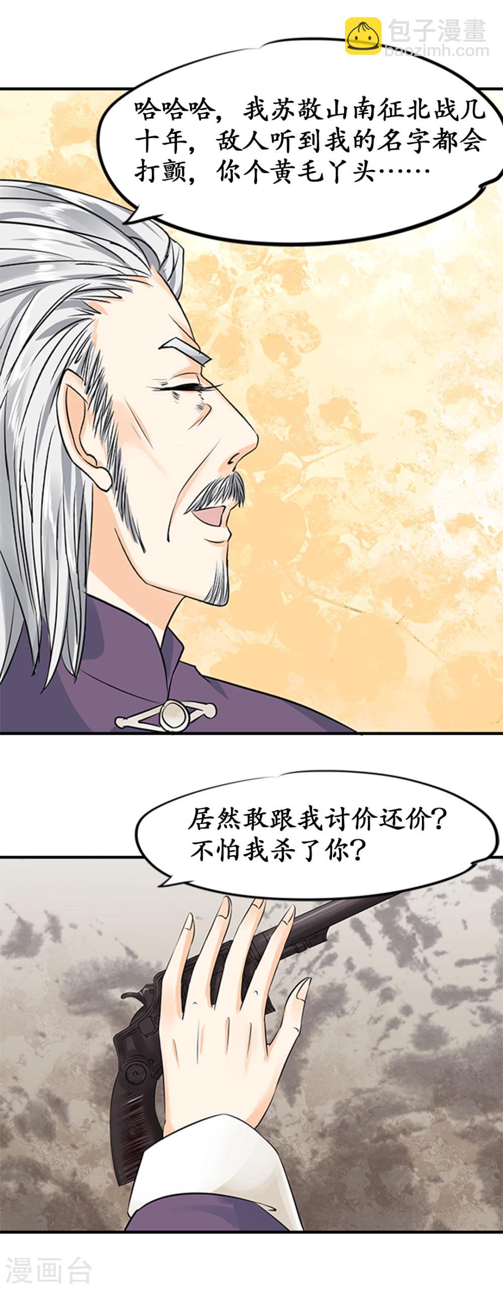 🍶赤色爱恋 第20话 第4页