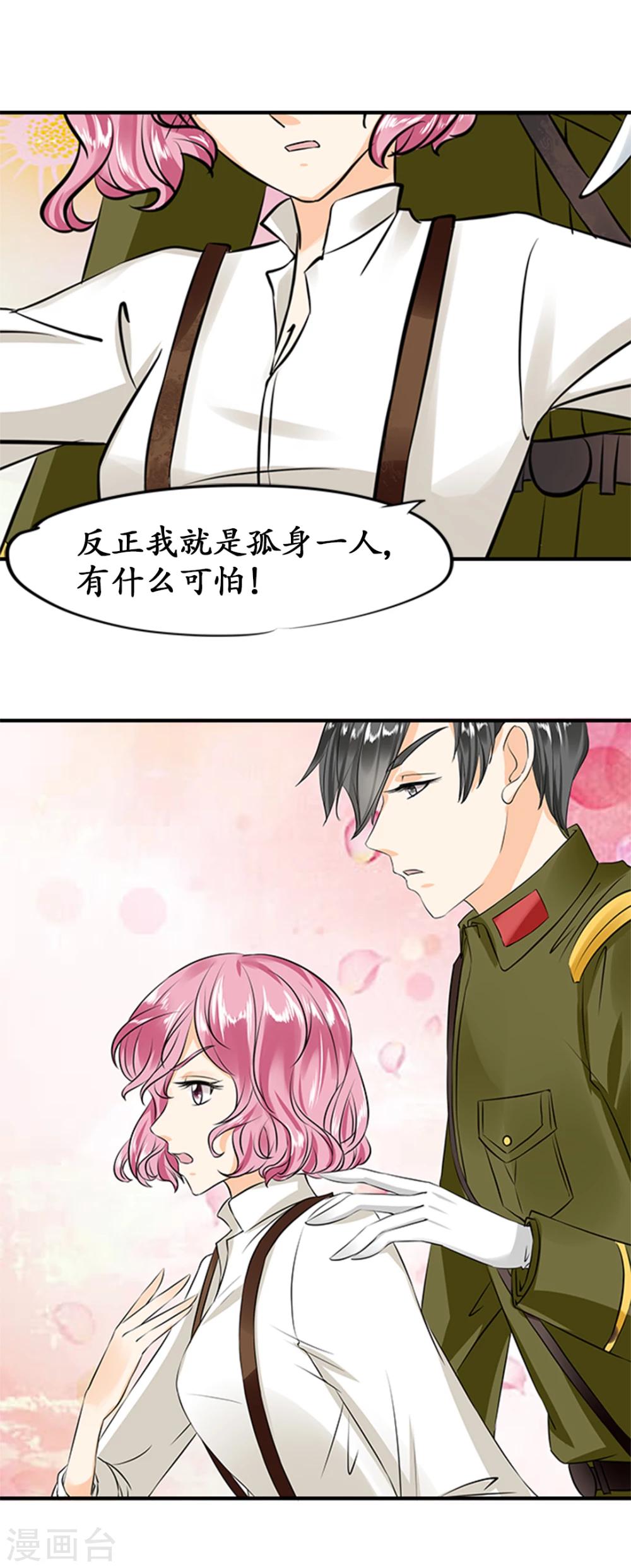🍶赤色爱恋 第20话 第5页