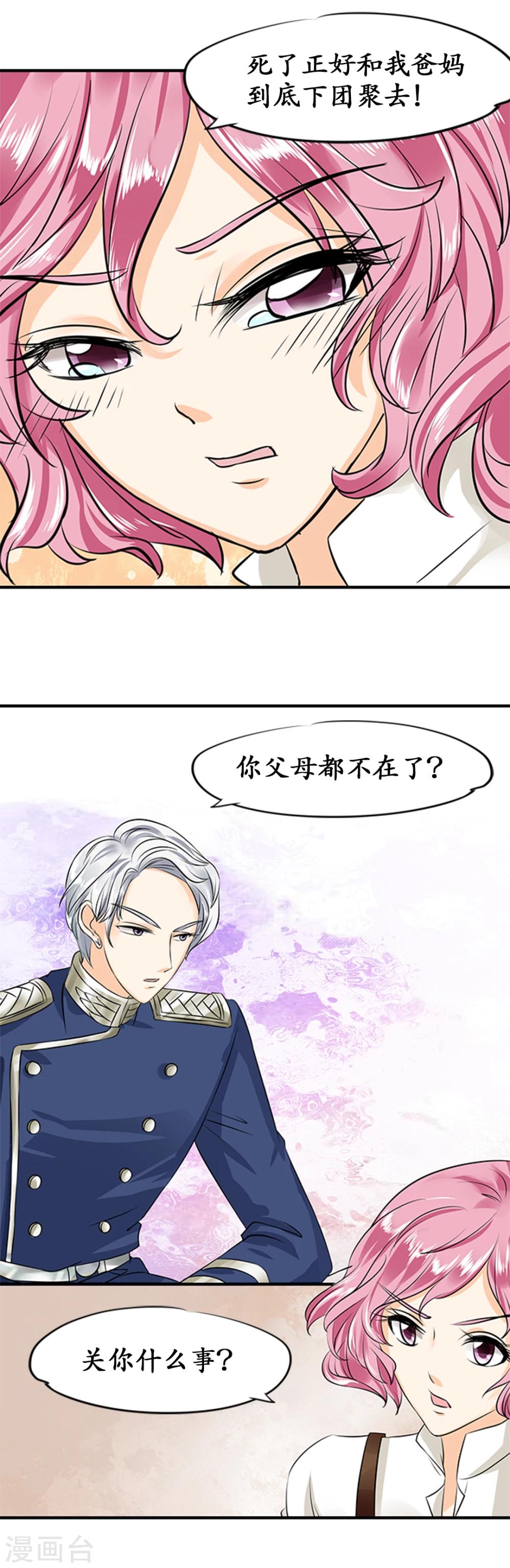 🍶赤色爱恋 第20话 第6页