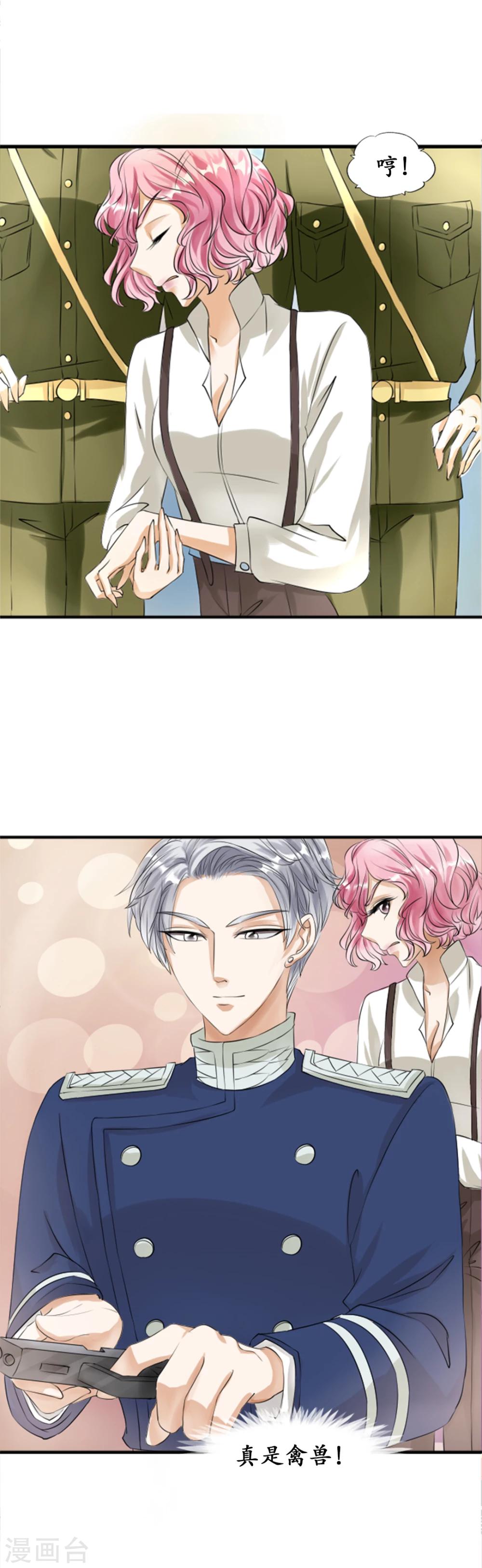 🍶赤色爱恋 第22话 第13页