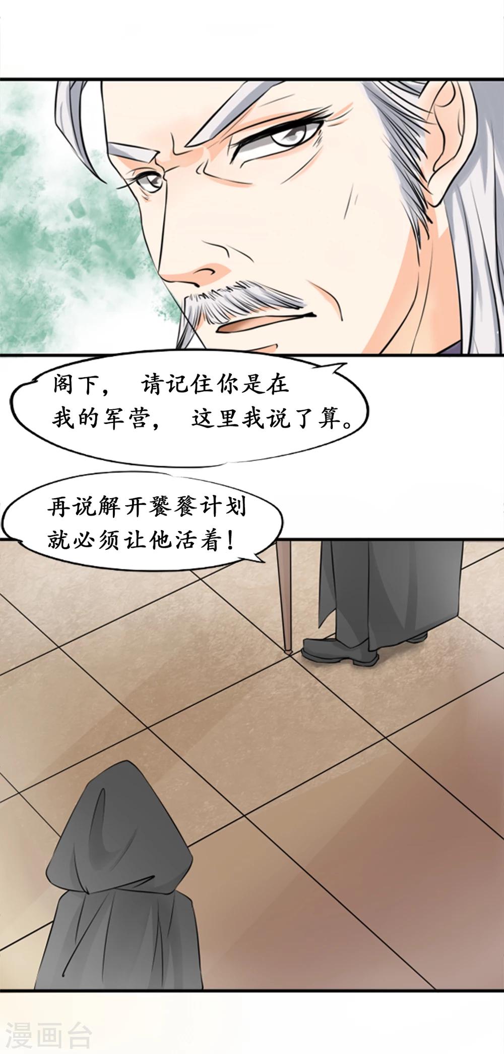 🍶赤色爱恋 第22话 第2页