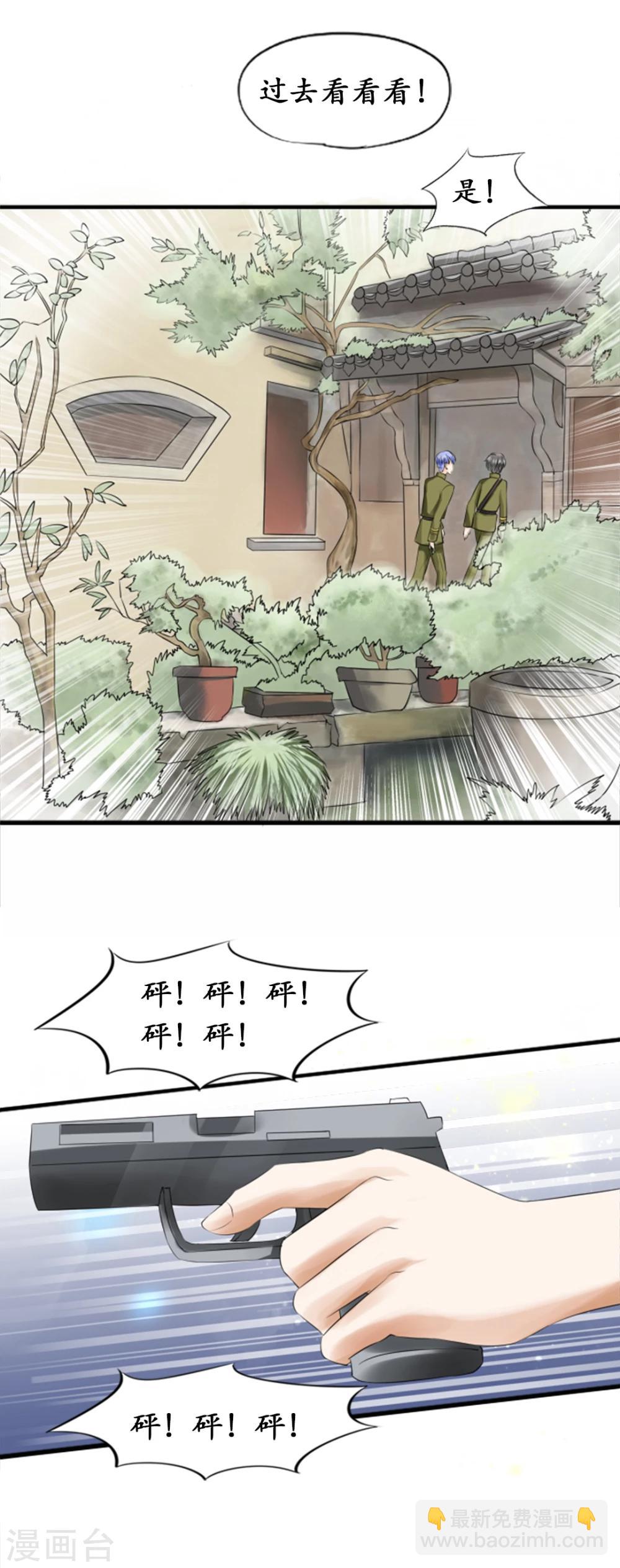 🍶赤色爱恋 第22话 第5页
