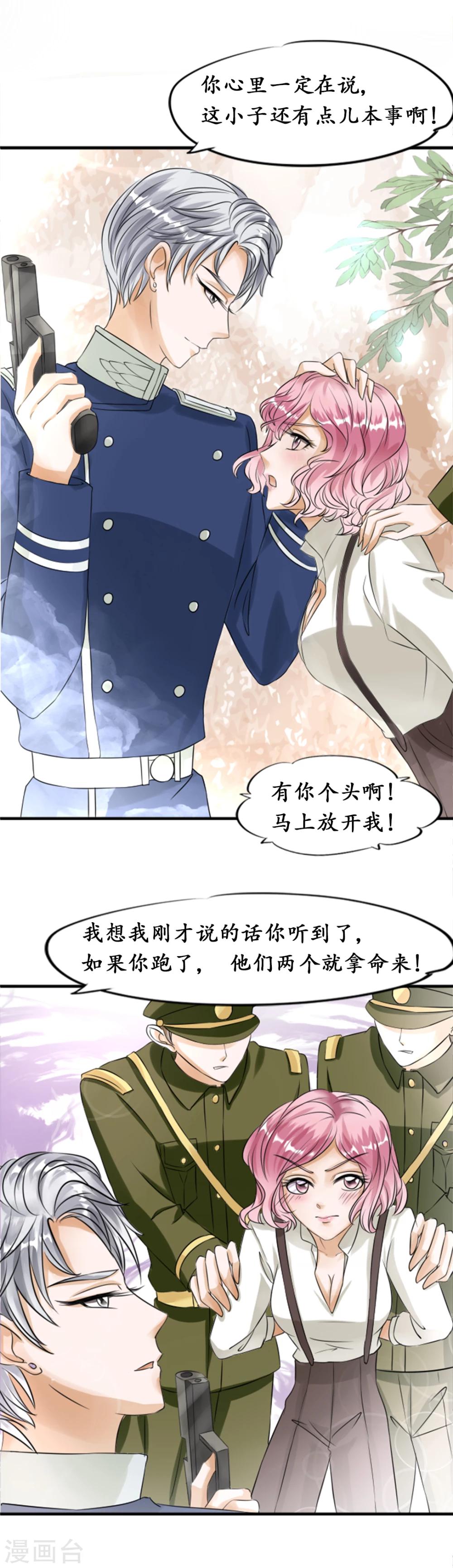🍶赤色爱恋 第22话 第8页