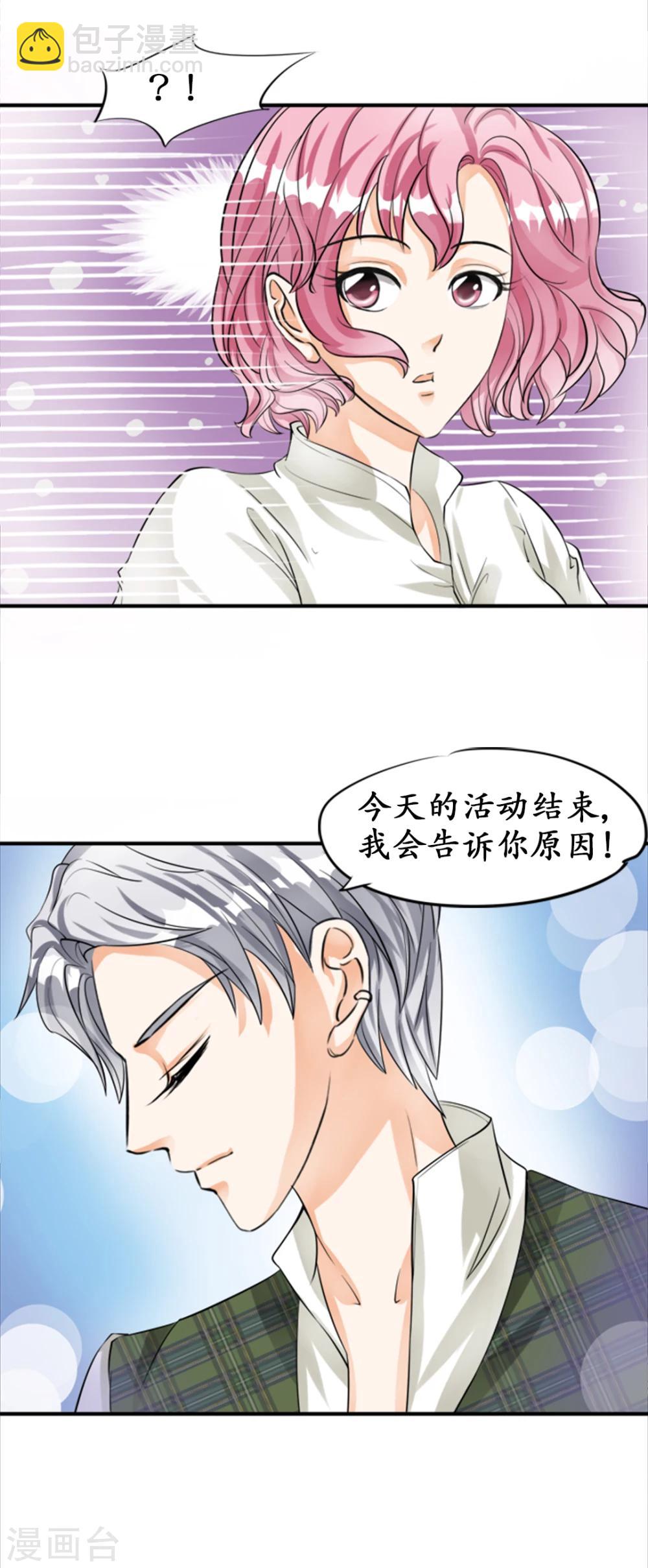 🍶赤色爱恋 第26话 第10页