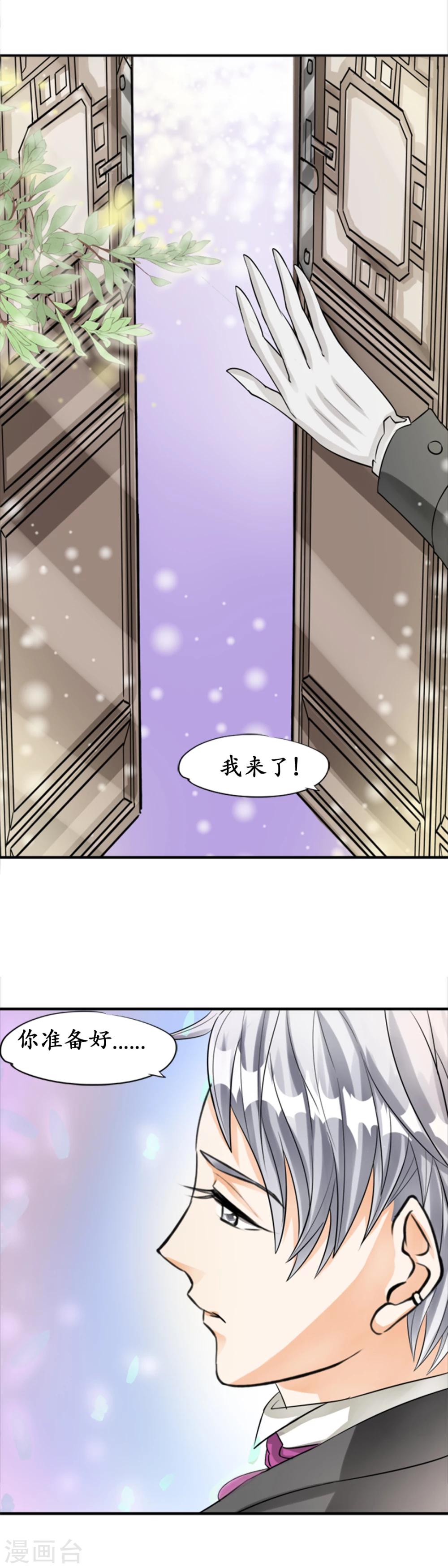 🍶赤色爱恋 第26话 第12页