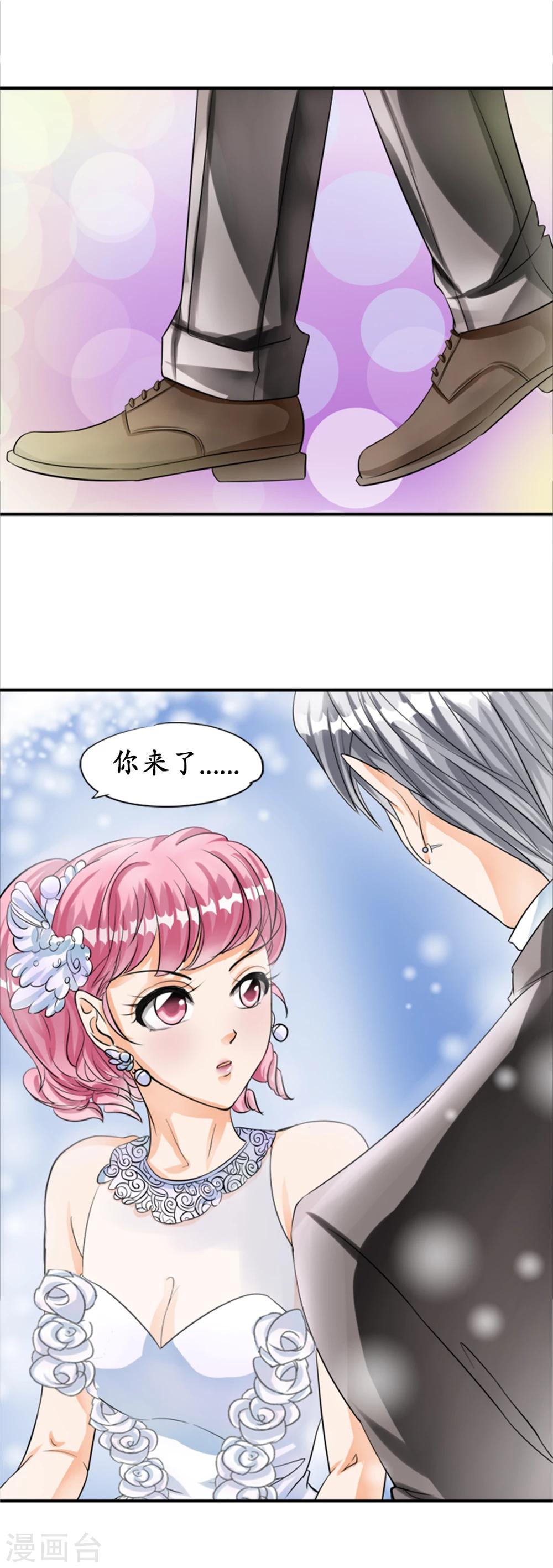 🍶赤色爱恋 第26话 第14页