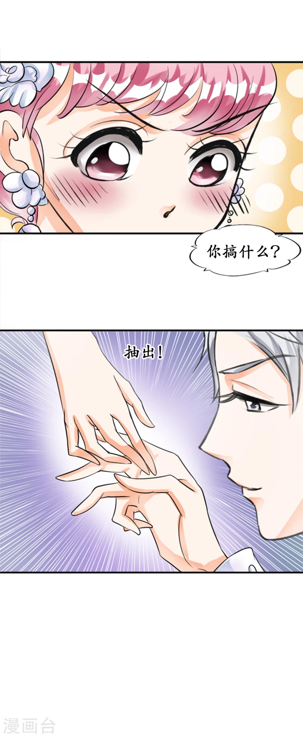 🍶赤色爱恋 第26话 第16页