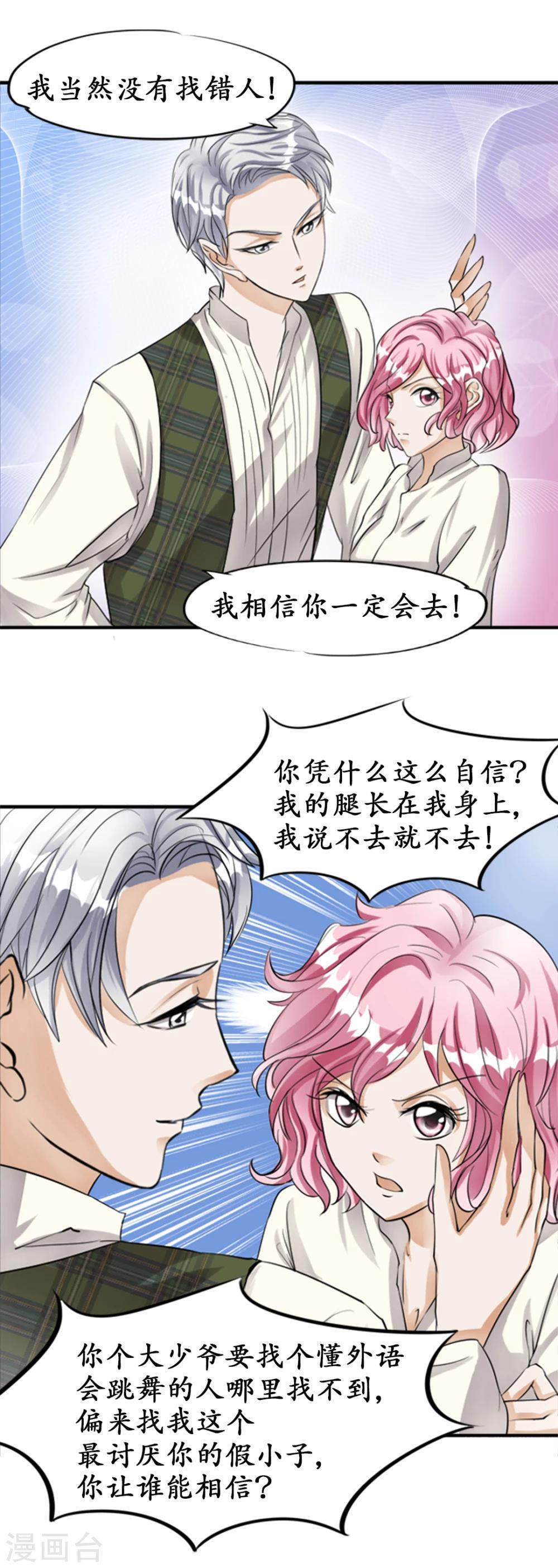 🍶赤色爱恋 第26话 第5页