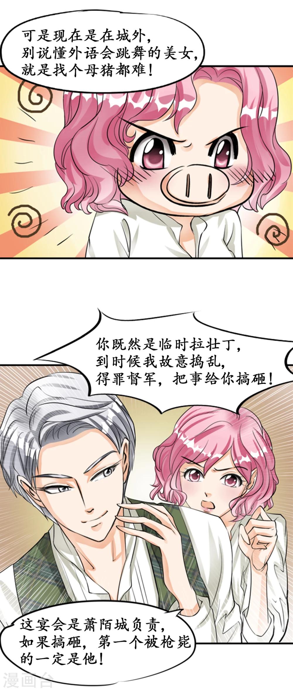 🍶赤色爱恋 第26话 第7页