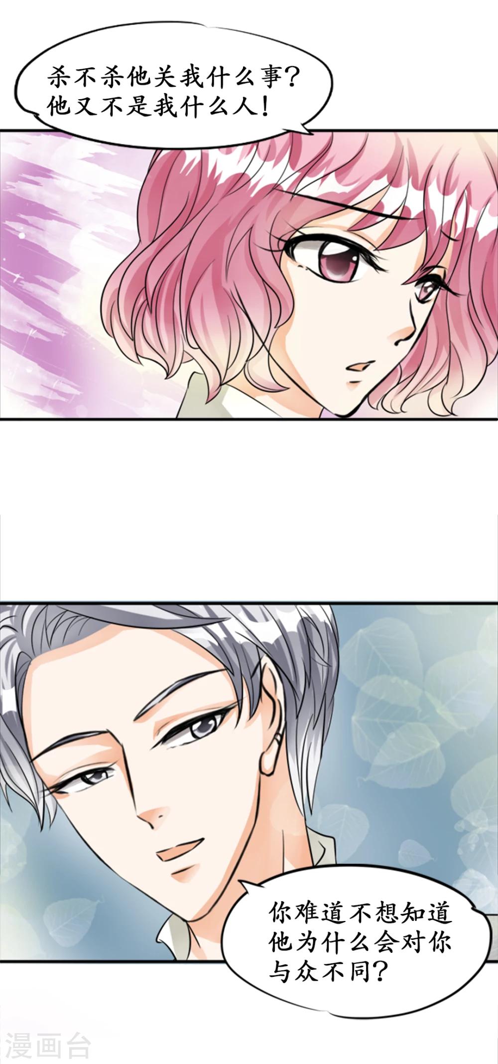 🍶赤色爱恋 第26话 第9页