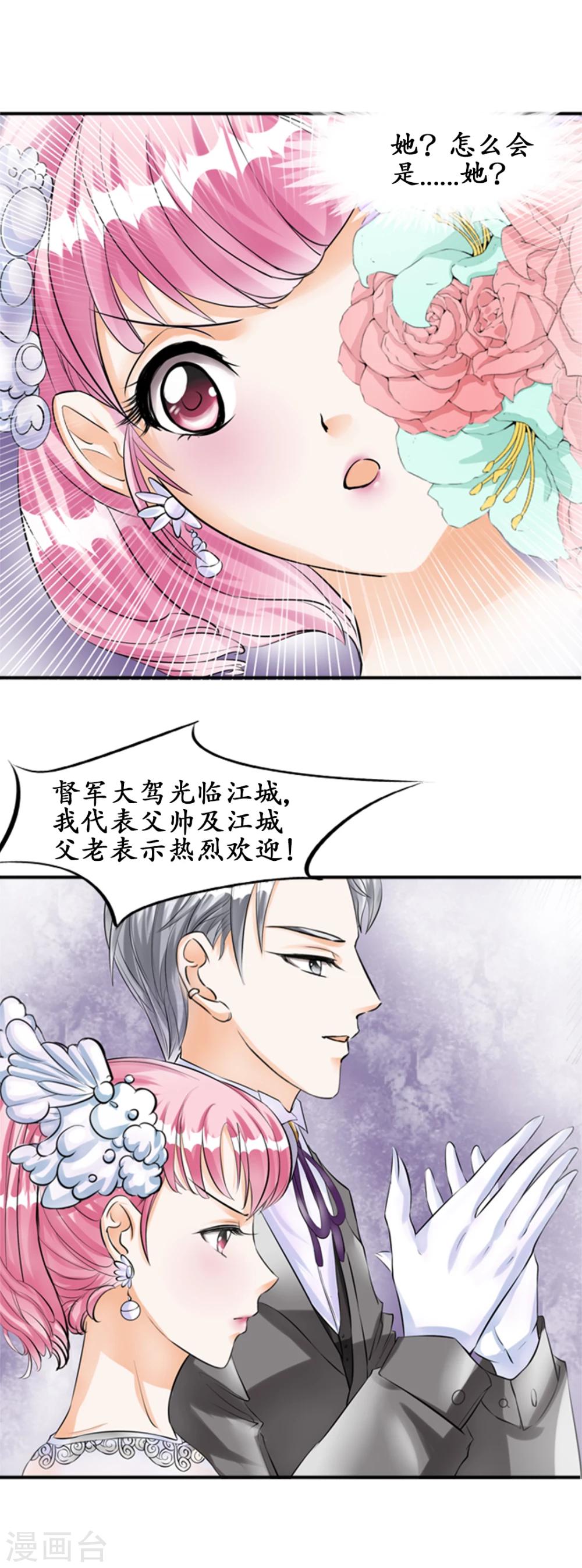 🍶赤色爱恋 第28话 第4页