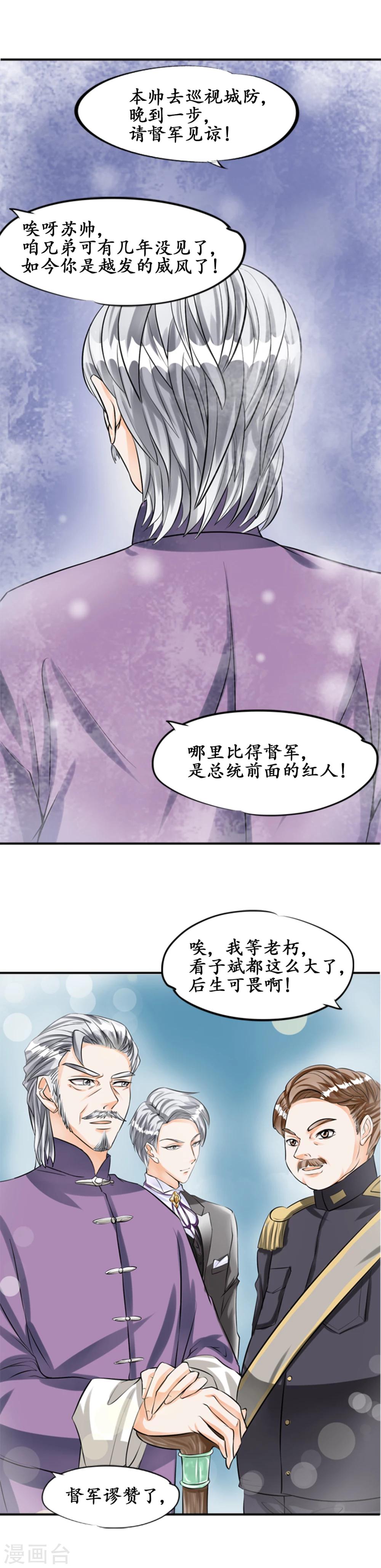🍶赤色爱恋 第28话 第6页