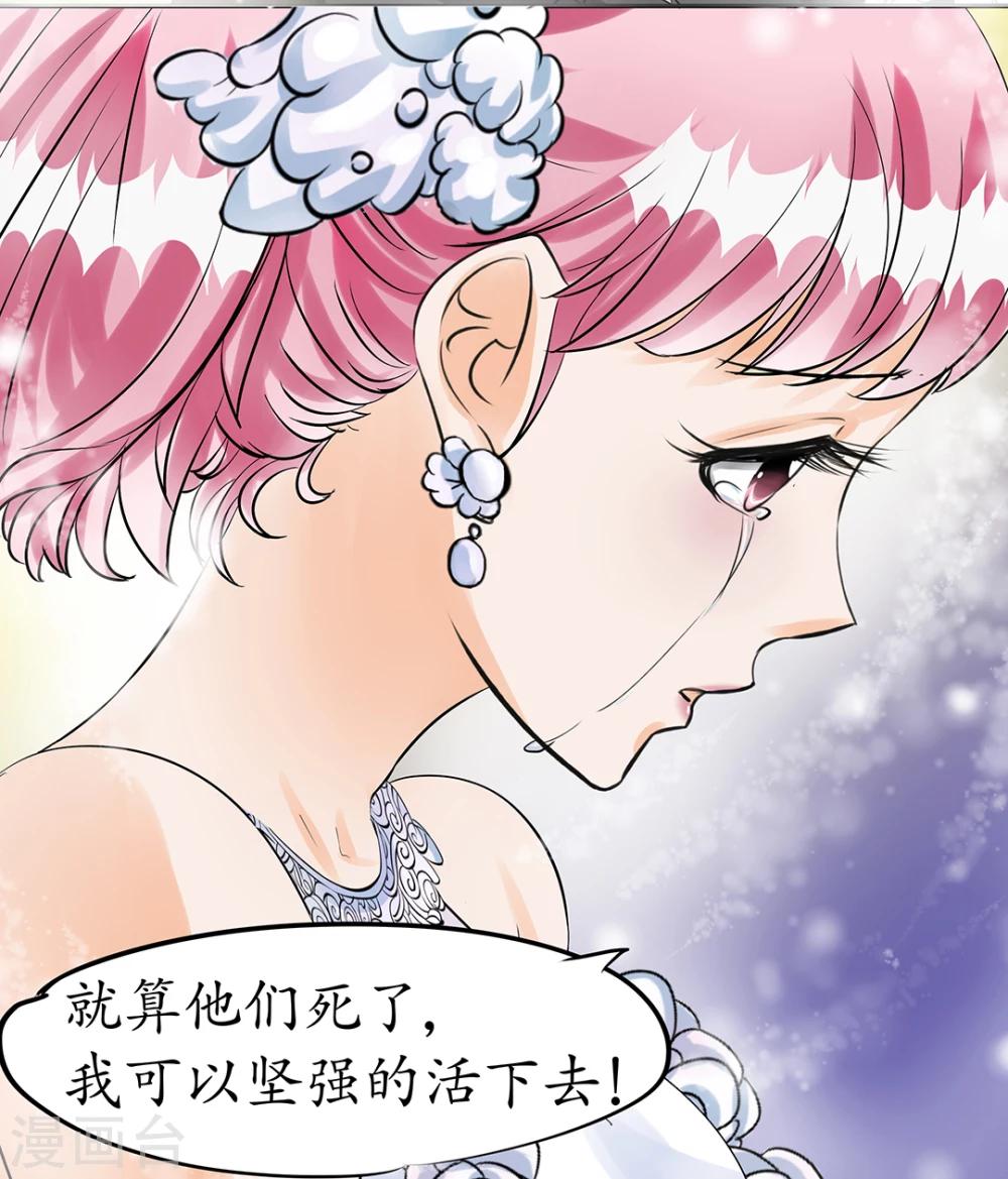 🍶赤色爱恋 第30话 第11页
