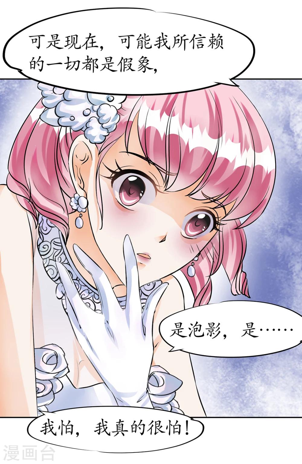 🍶赤色爱恋 第30话 第12页