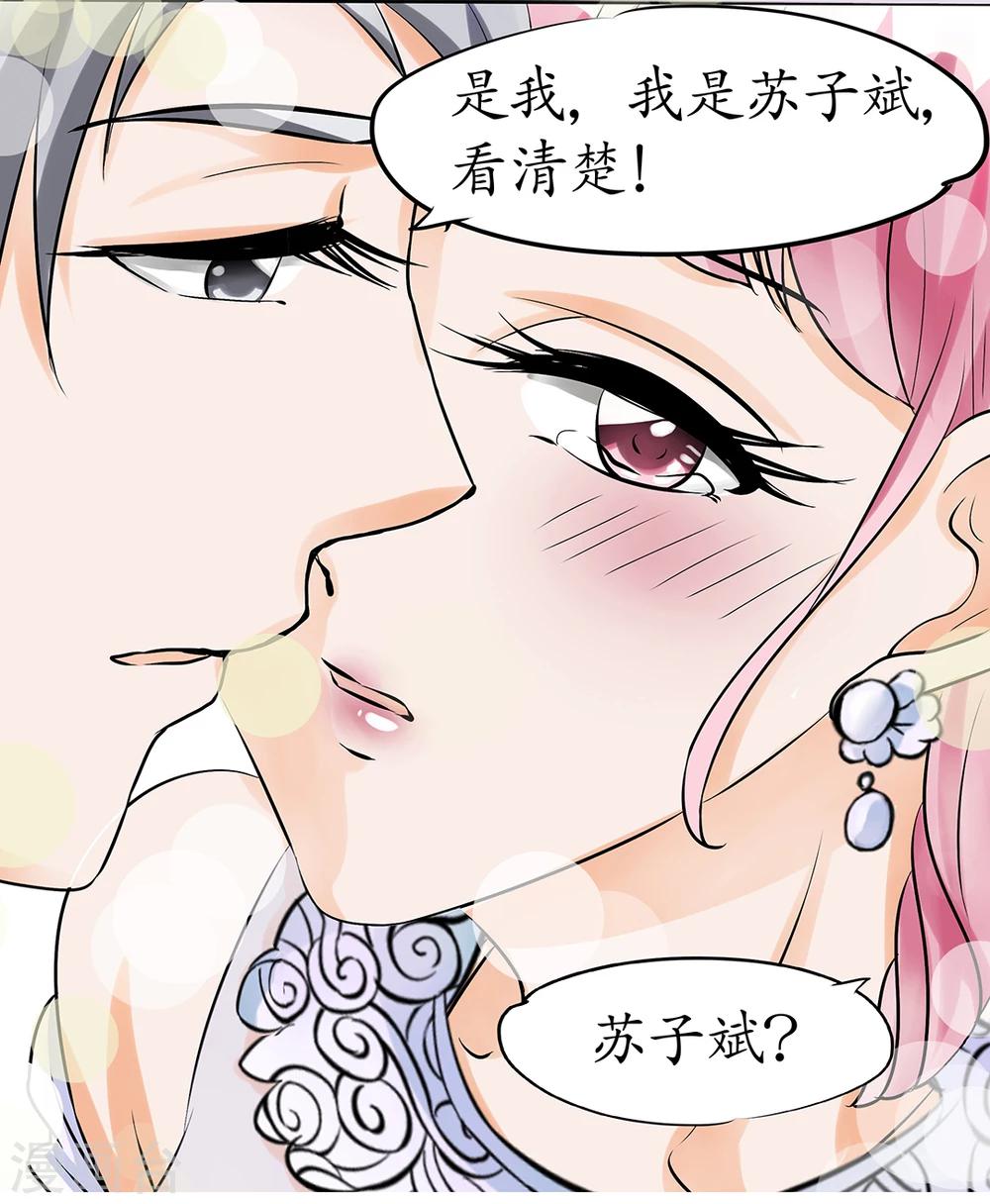 🍶赤色爱恋 第30话 第17页
